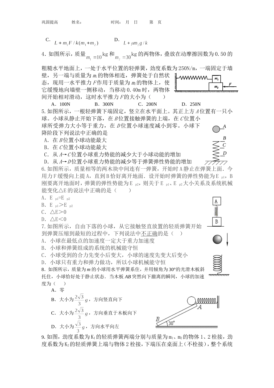 专题五：弹簧中的典型题练习_第2页