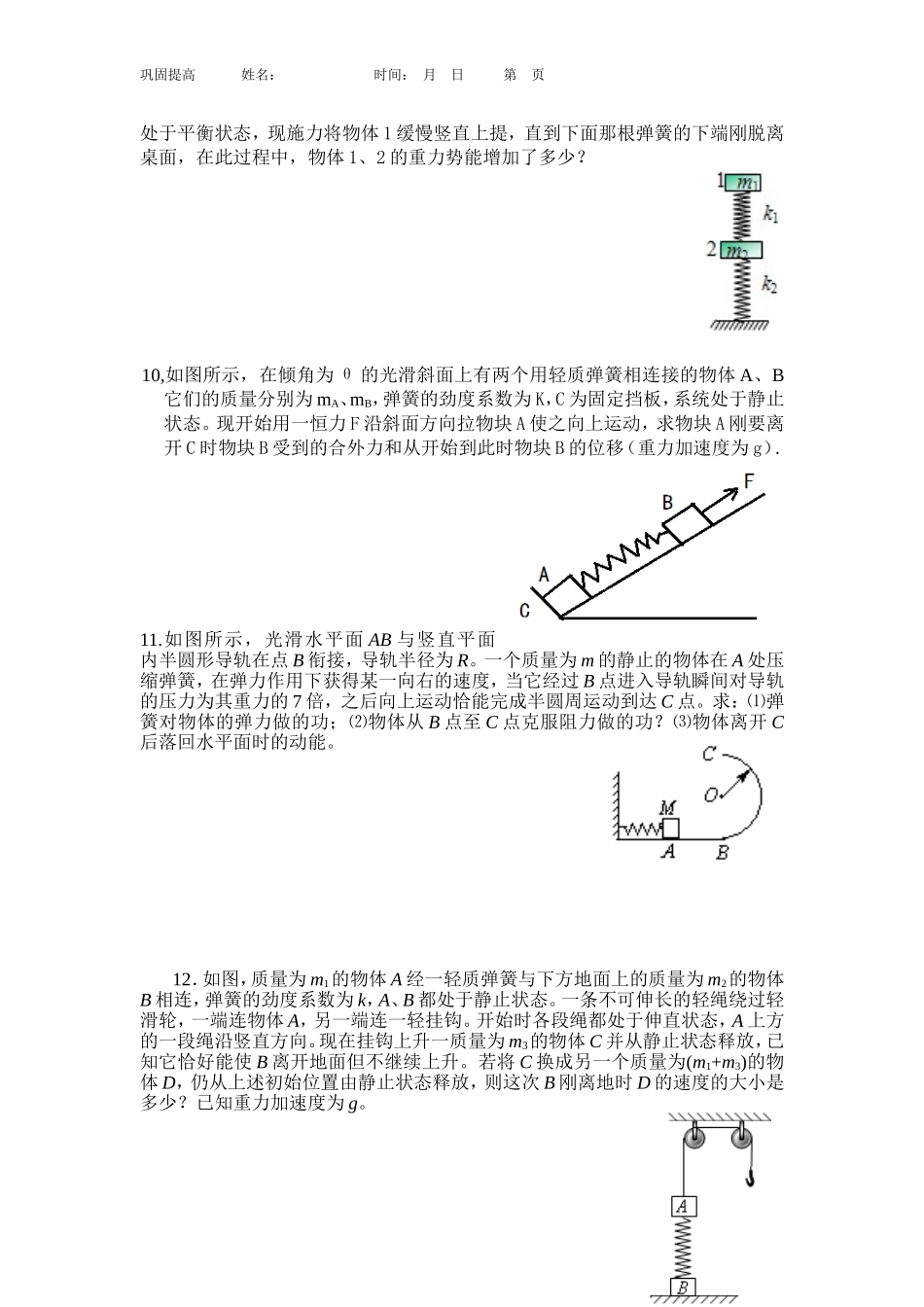 专题五：弹簧中的典型题练习_第3页