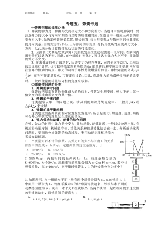 专题五：弹簧中的典型题练习