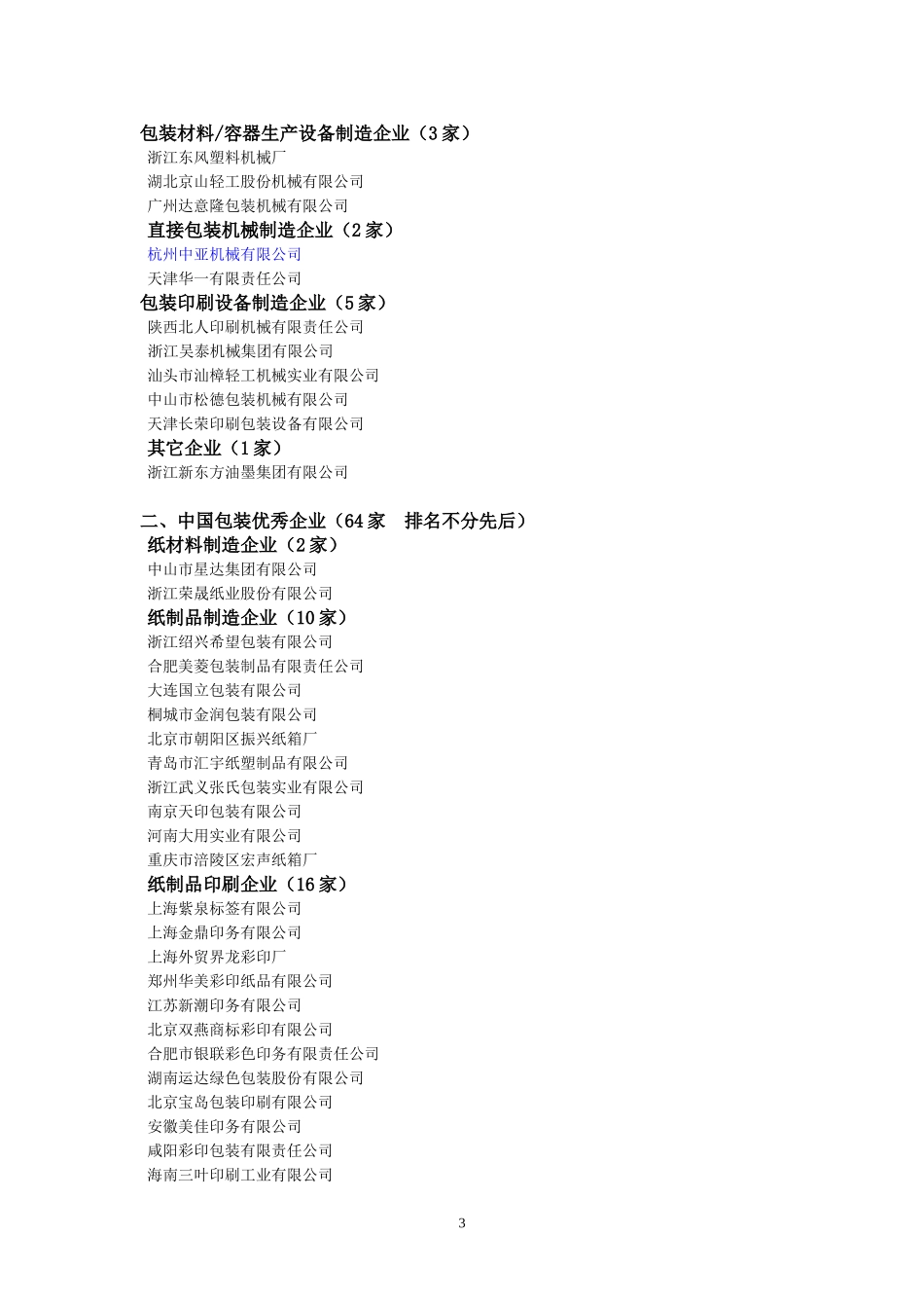 中国包装龙头企业(81家)_第3页