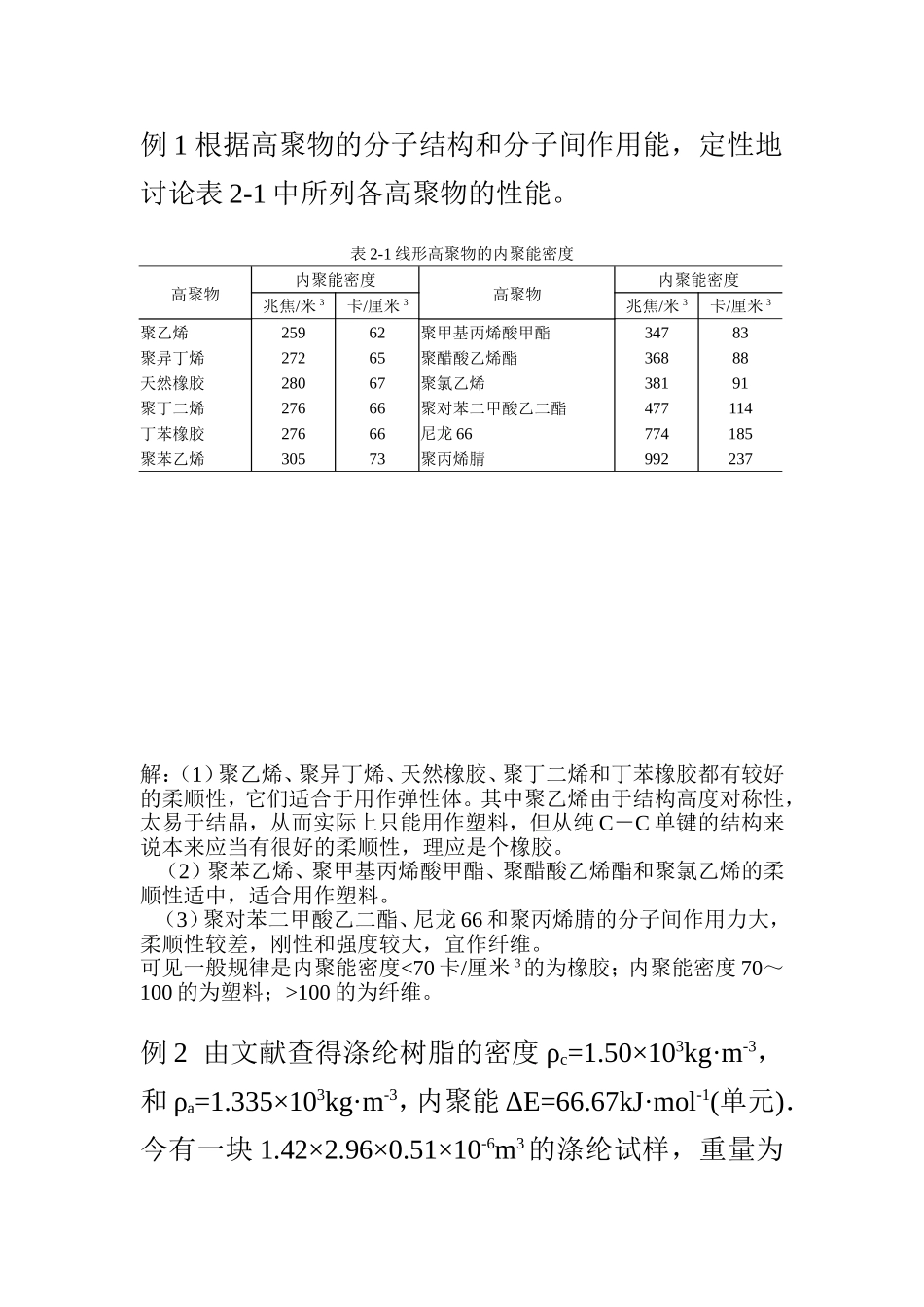 高分子物理习题课-第二章_第1页