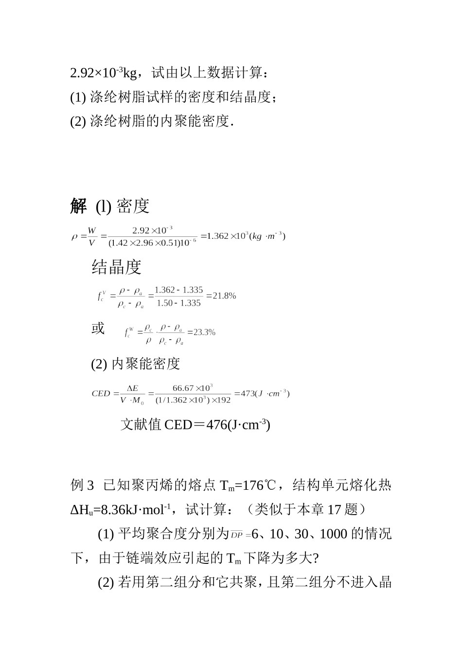 高分子物理习题课-第二章_第2页