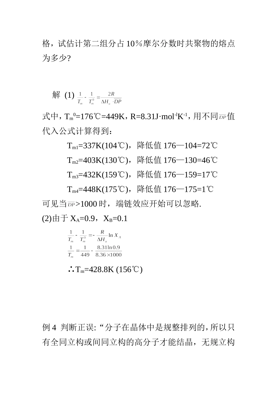 高分子物理习题课-第二章_第3页