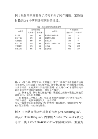 高分子物理习题课-第二章
