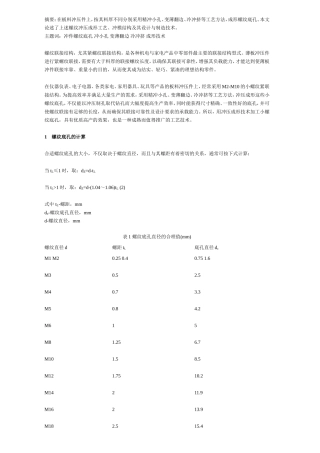 螺纹底孔尺寸