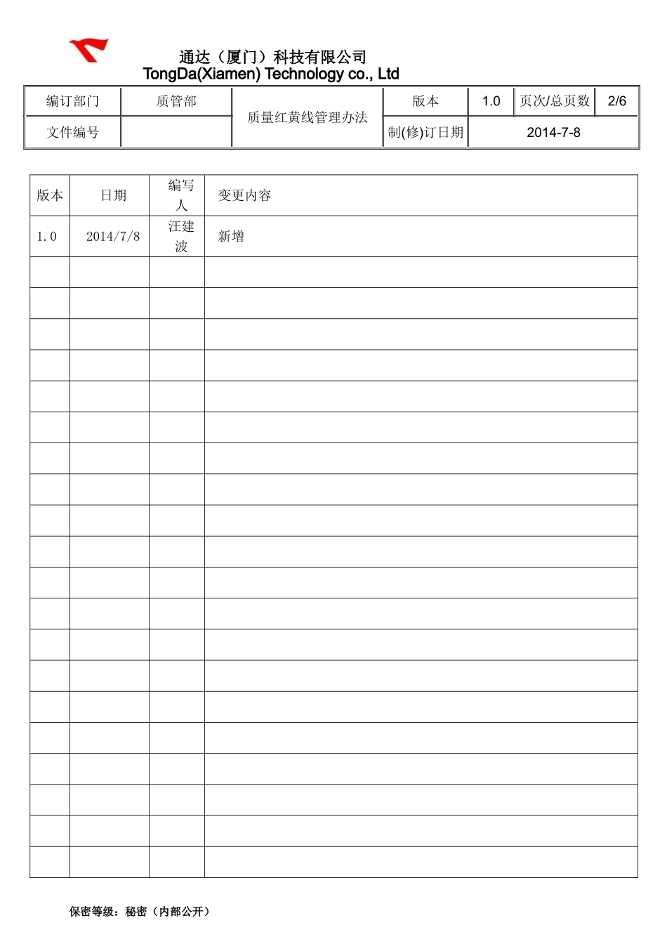 质量红线管理规定(华为版)_第2页