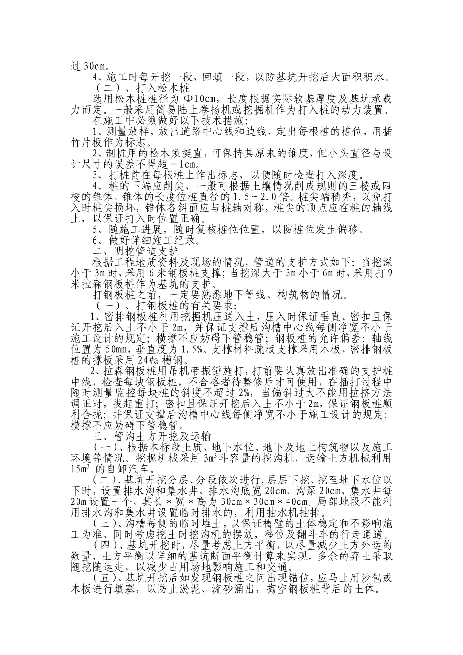 砼管明开挖施工_第2页