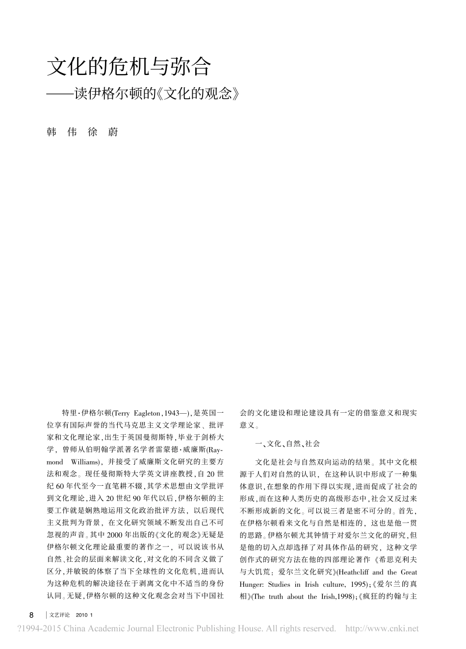文化的危机与弥合_读伊格尔顿的_文化的观念_韩伟_第1页