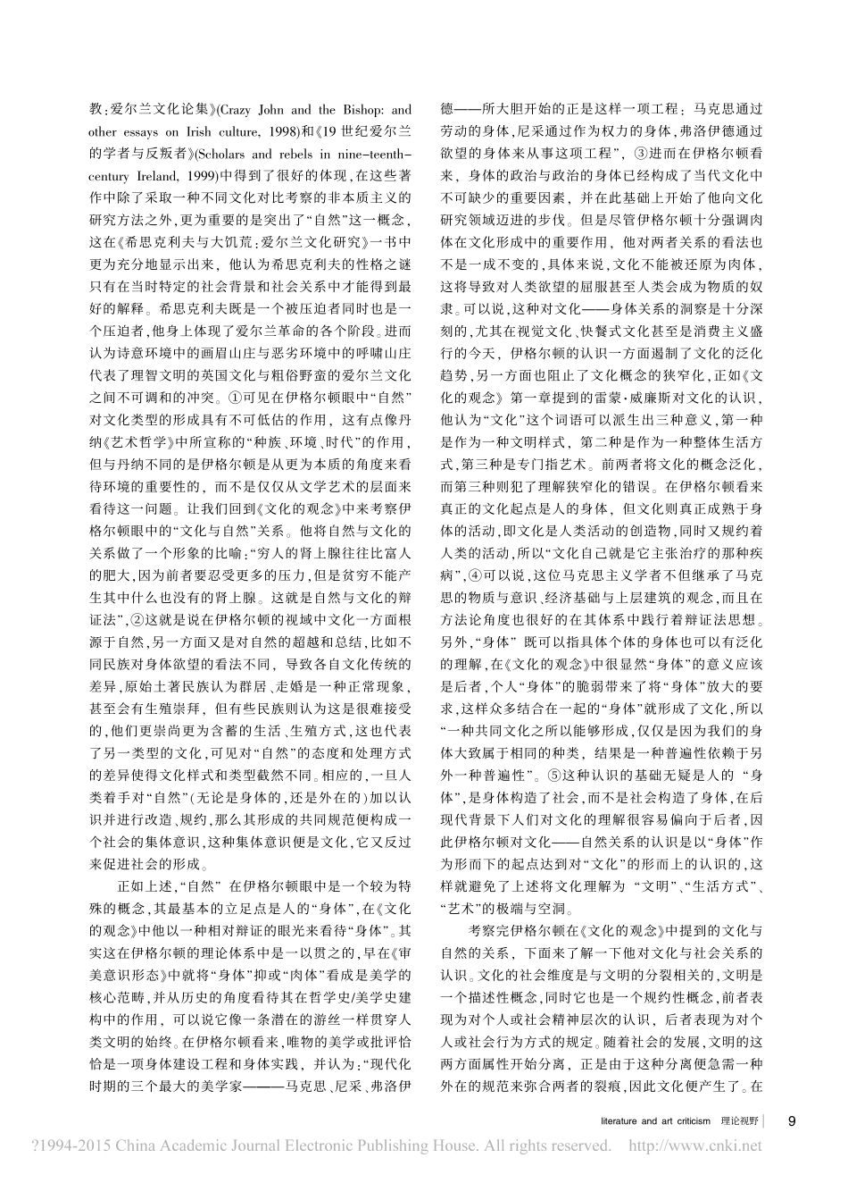 文化的危机与弥合_读伊格尔顿的_文化的观念_韩伟_第2页