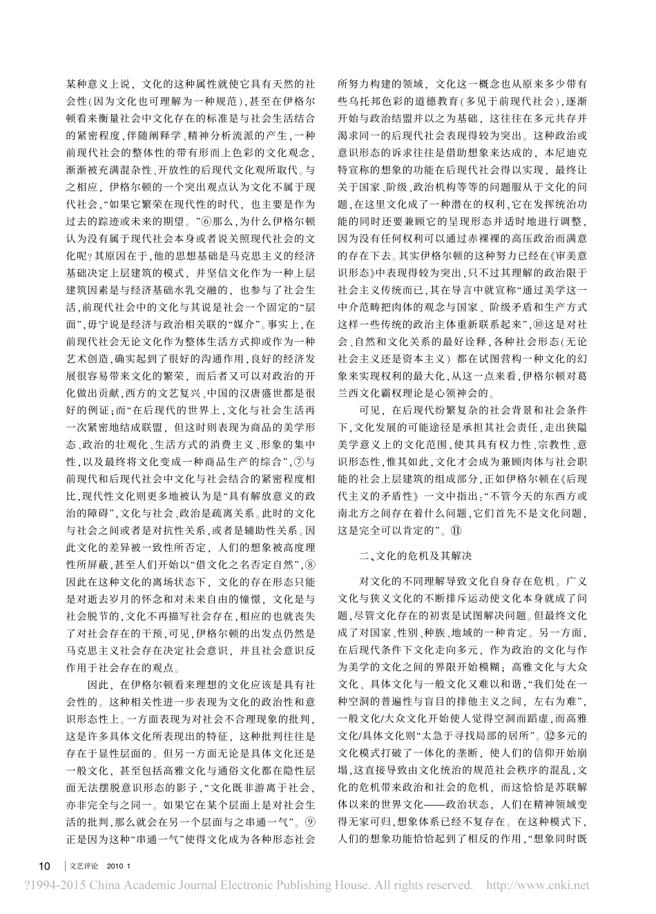 文化的危机与弥合_读伊格尔顿的_文化的观念_韩伟_第3页