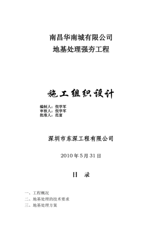 强夯施工组织设计