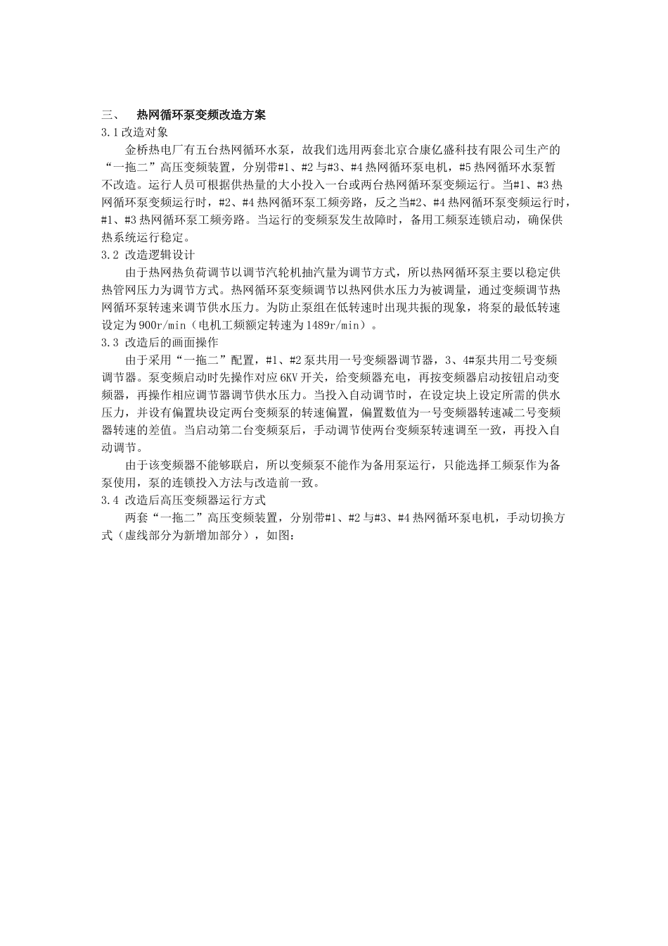 金桥热电热网循环泵高压变频改造_第3页