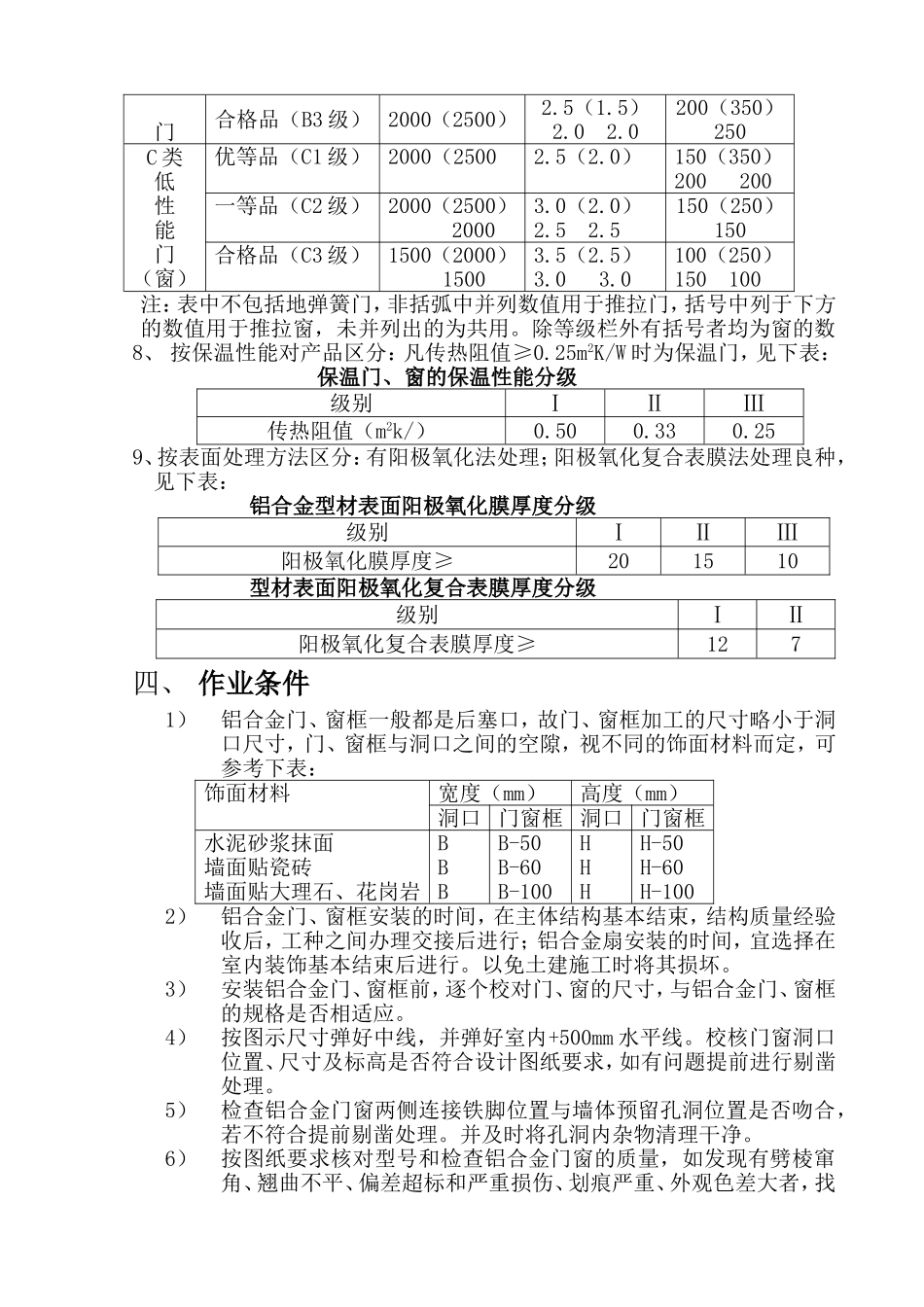 铝合金门窗安装施工方案_第3页