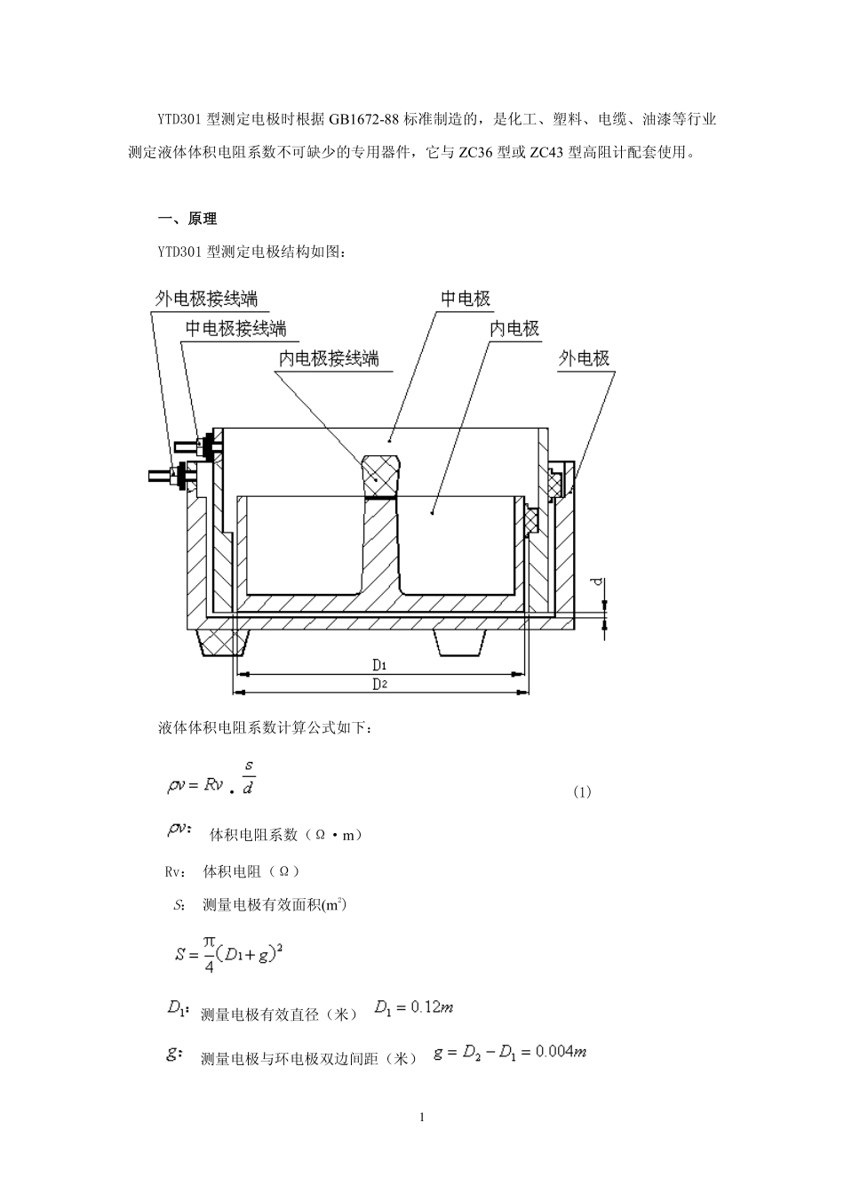 液体电极最新版_第2页