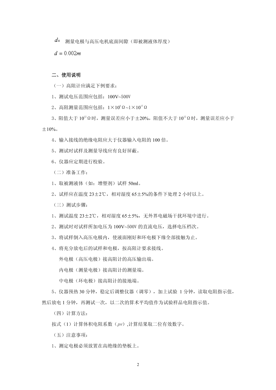 液体电极最新版_第3页