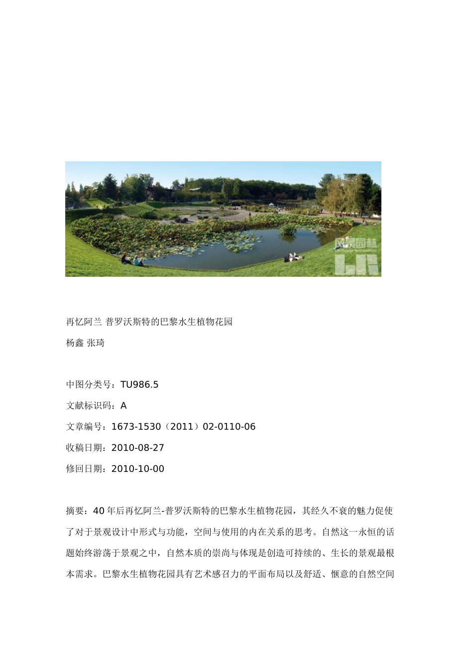 普罗沃斯的巴黎水生植物花园_第2页
