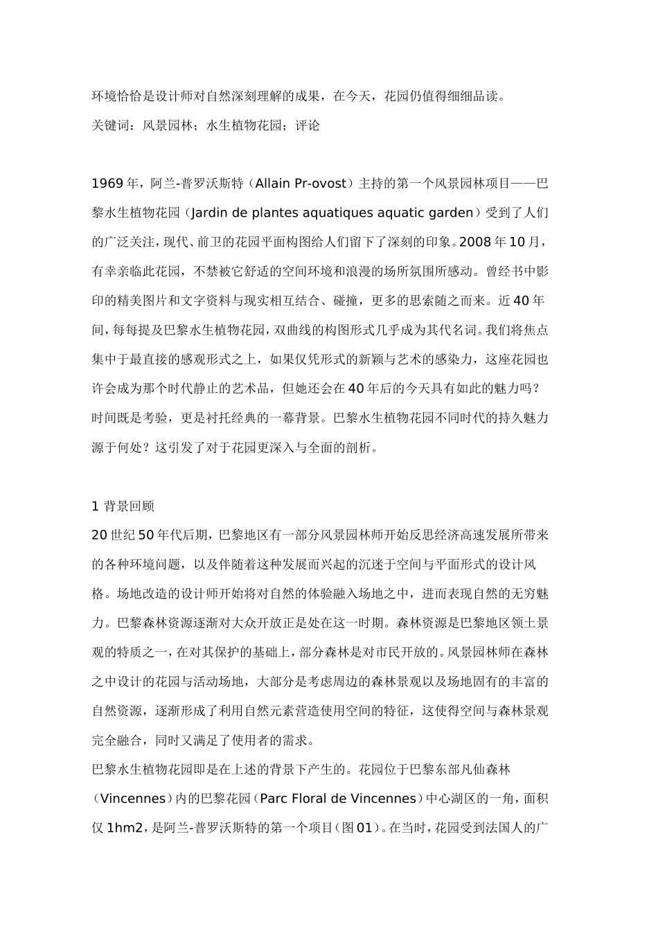 普罗沃斯的巴黎水生植物花园_第3页