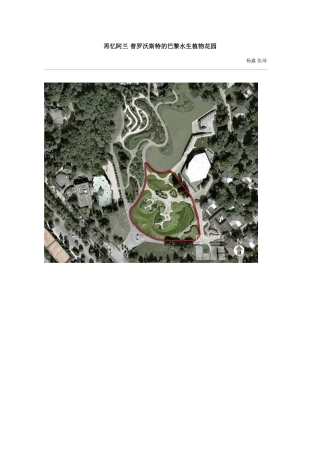 普罗沃斯的巴黎水生植物花园