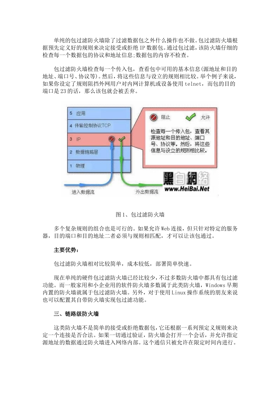 企业防火墙该如何选择_第2页