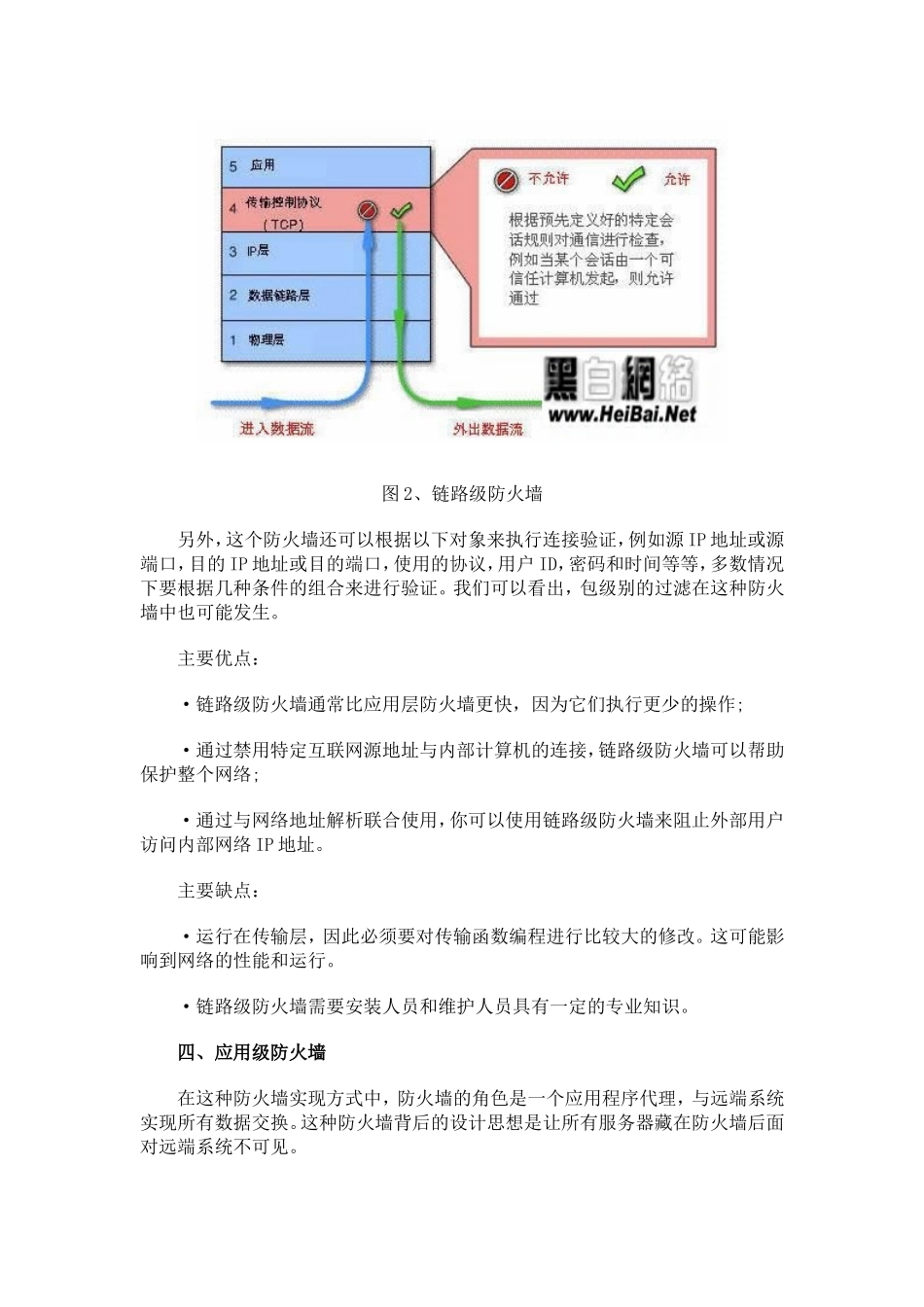 企业防火墙该如何选择_第3页