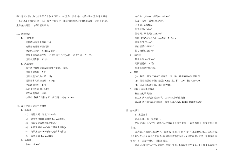 河南工程学院艺术教学楼设计说明_第3页