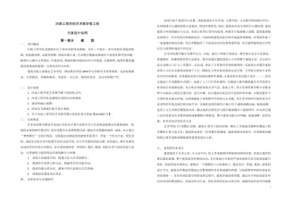 河南工程学院艺术教学楼设计说明