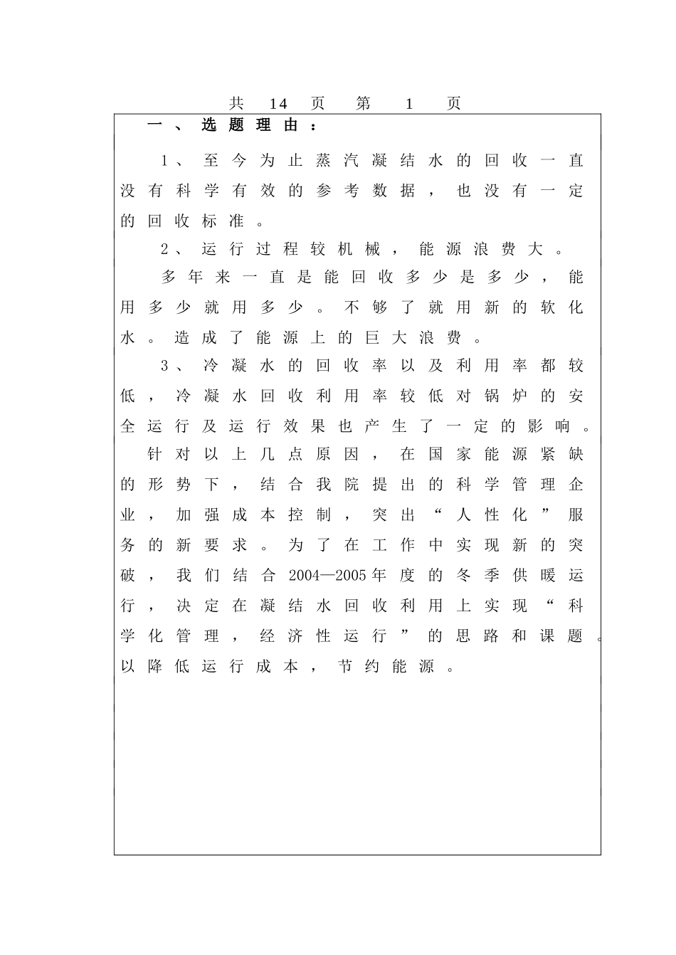 提高冷凝水的回收利用率_第2页