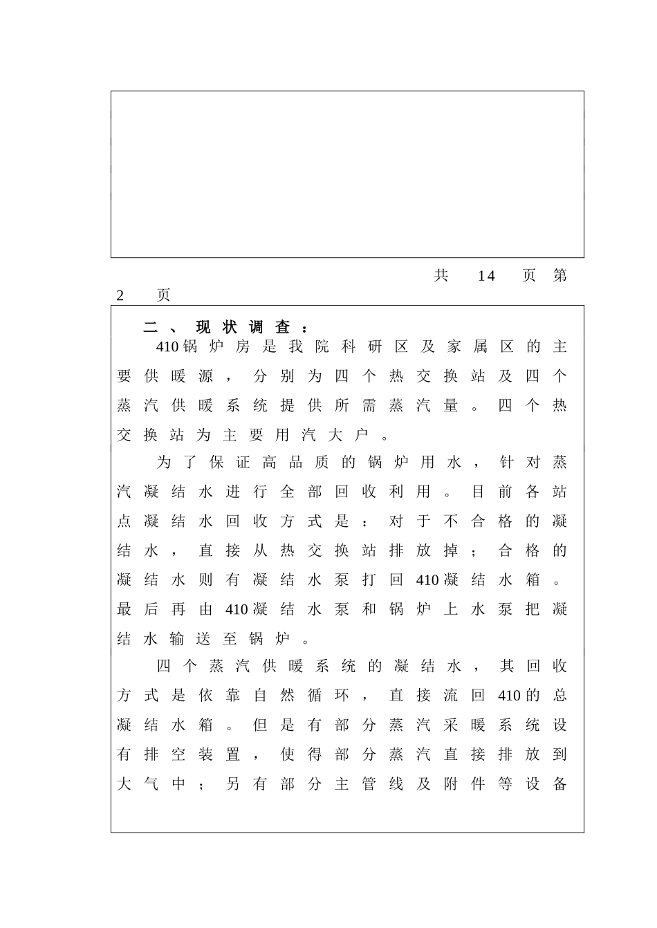 提高冷凝水的回收利用率_第3页