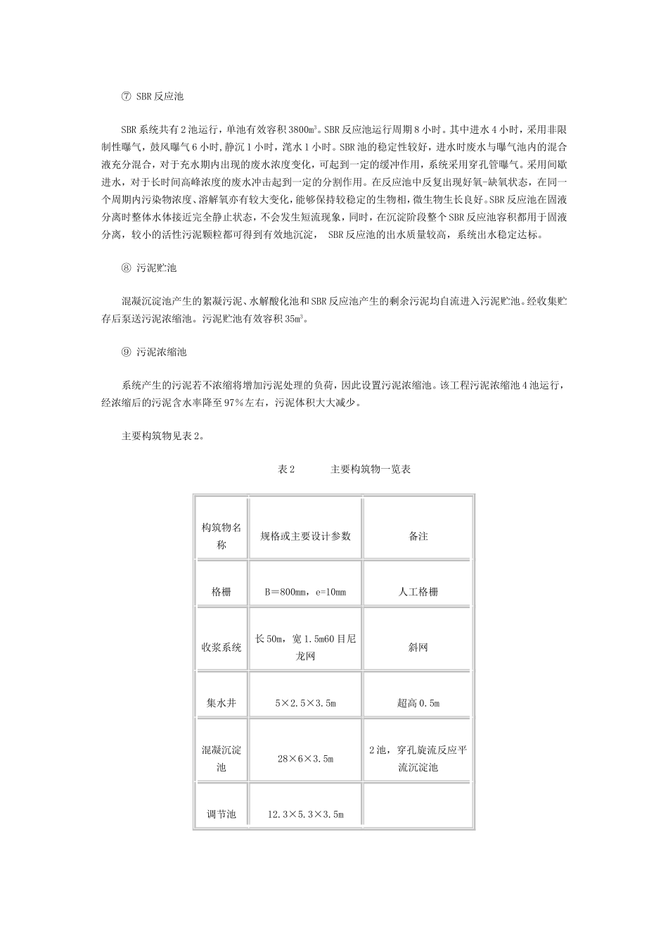 石灰法造纸废水集中处理_第3页