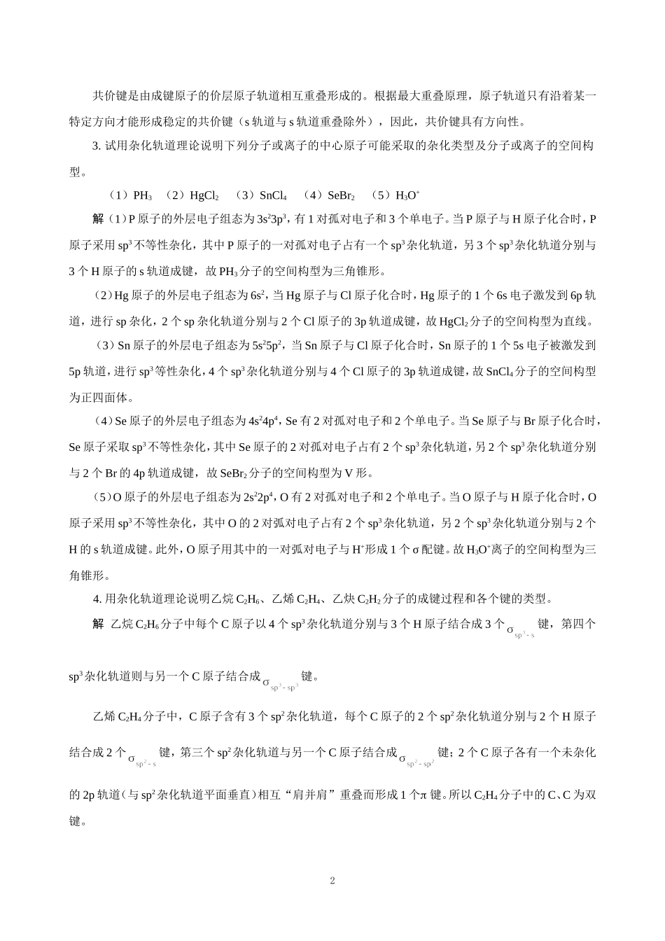 基础化学第十章后习题解答_第2页