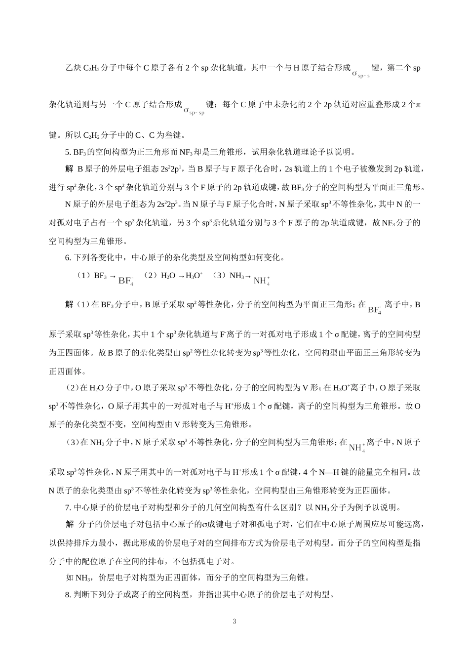 基础化学第十章后习题解答_第3页