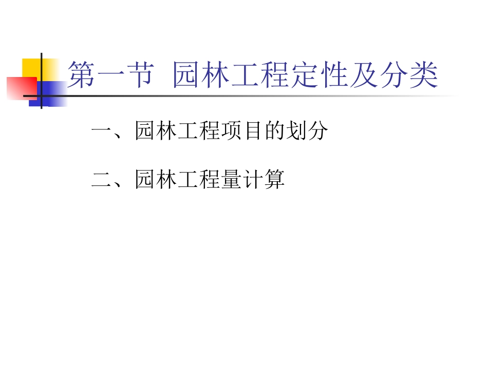 第三章__园林工程量计算方法(1)_第2页