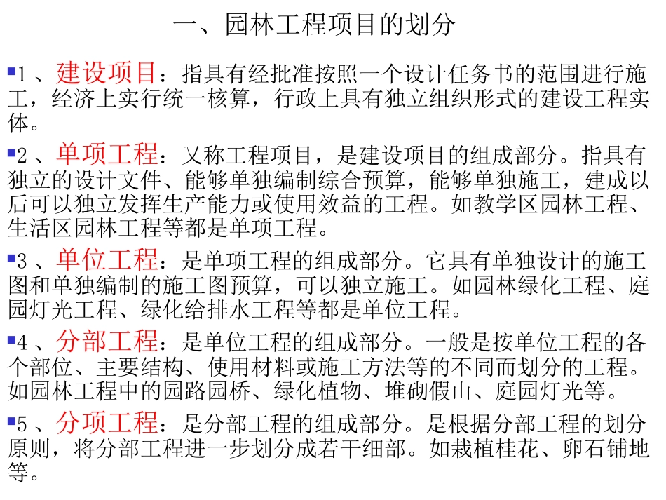 第三章__园林工程量计算方法(1)_第3页