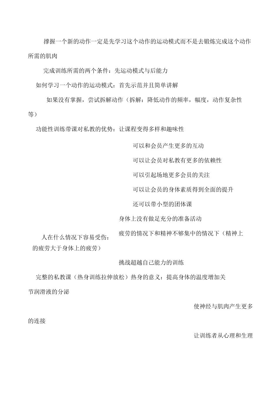 功能性课程知识梳理_第3页