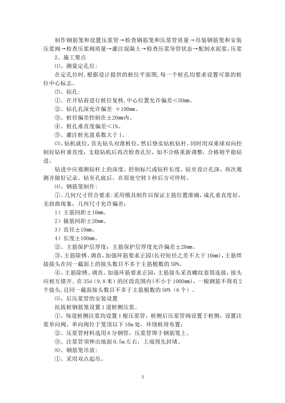 长螺旋钻孔压灌桩(桩侧注浆)施工专项方案_第3页