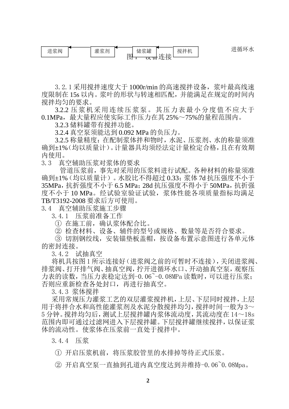 真空辅助压浆技术新_第3页