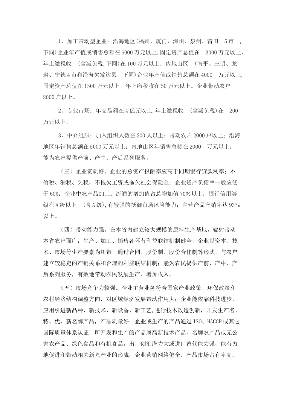 福建省农业产业化省级重点龙头企业认定和运行监测管理办法_第2页