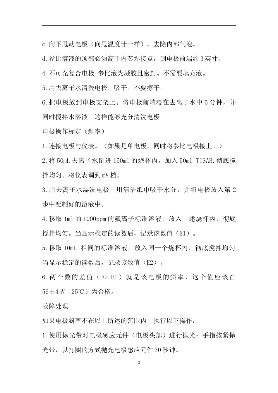 氟离子(F-)选择电极使用说明书_第2页