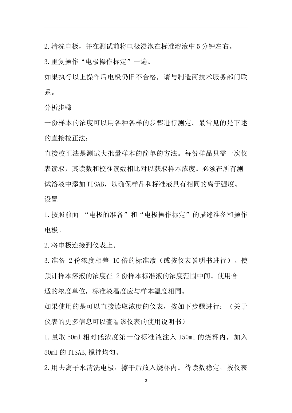 氟离子(F-)选择电极使用说明书_第3页