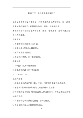 氟离子(F-)选择电极使用说明书