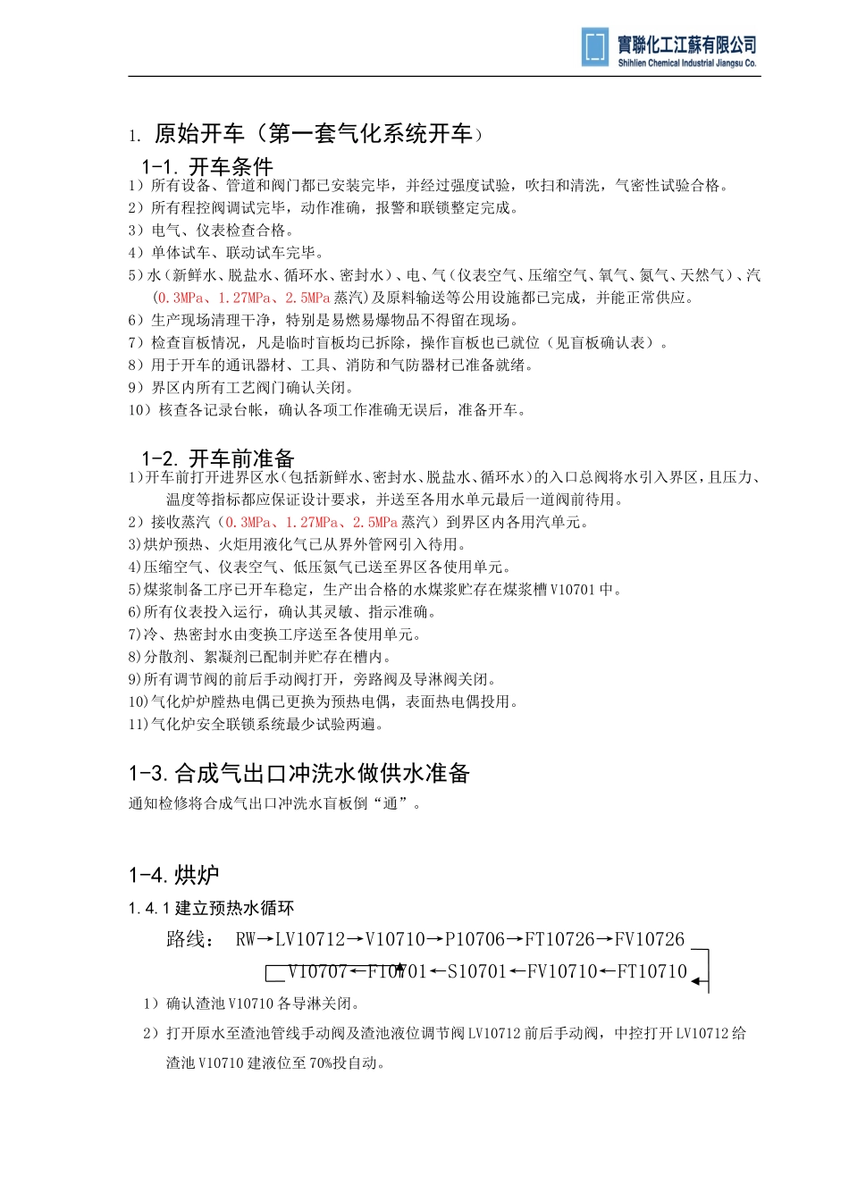倪龙宇写的气化操作规程(初稿)_第2页