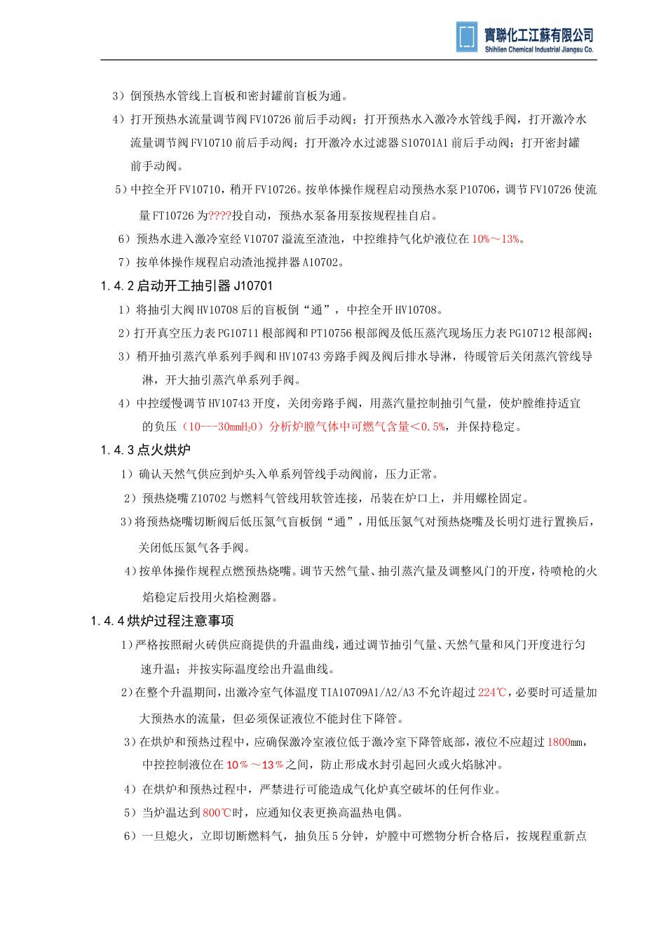倪龙宇写的气化操作规程(初稿)_第3页