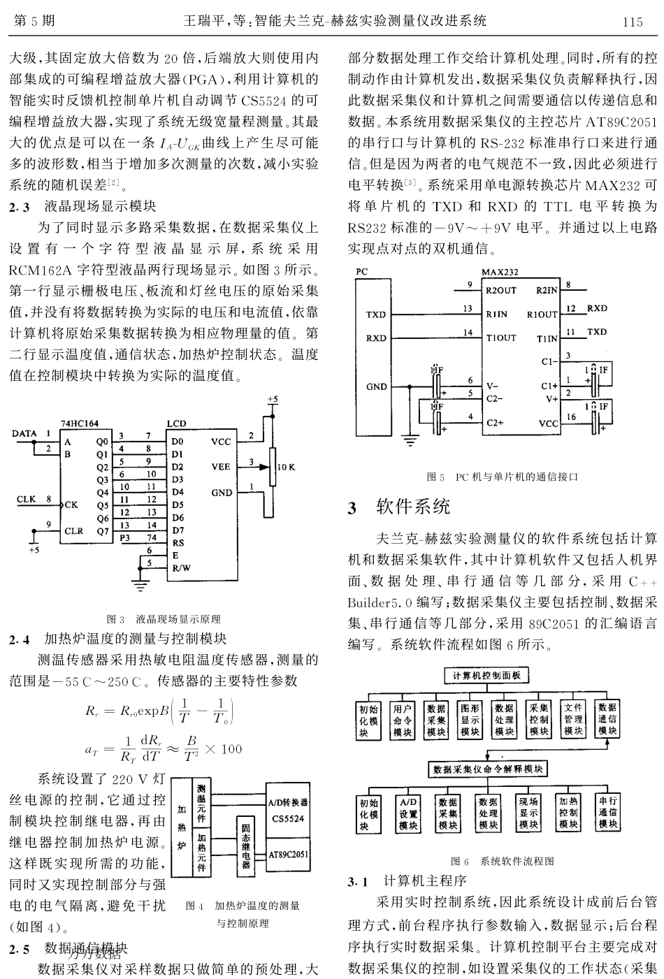 智能夫兰克-赫兹实验测量仪改进系统探究_第3页