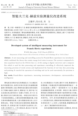 智能夫兰克-赫兹实验测量仪改进系统探究