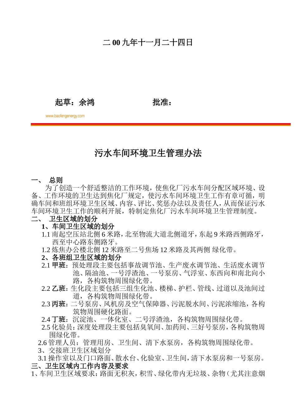 污水车间卫生管理制度c_第2页