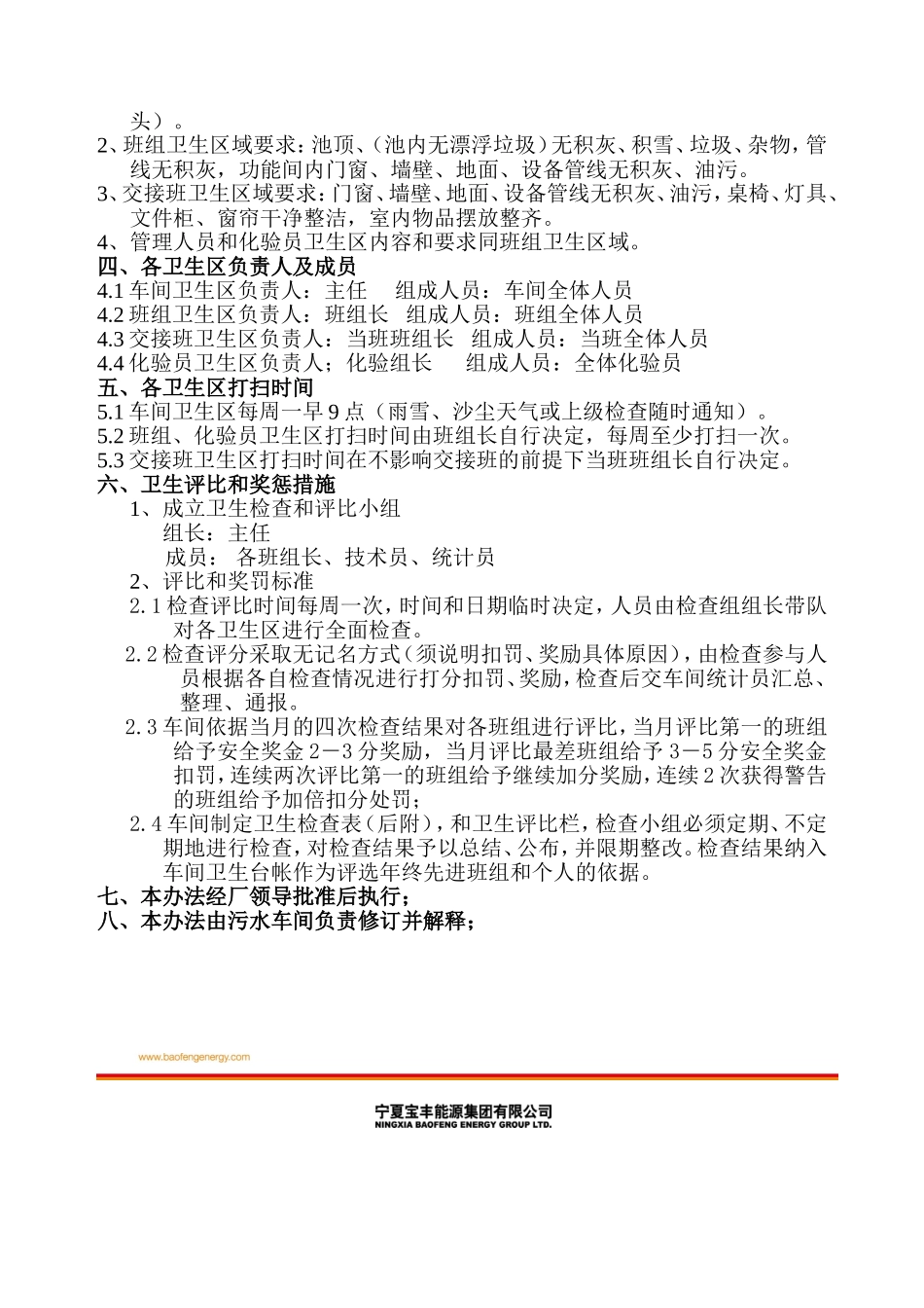 污水车间卫生管理制度c_第3页