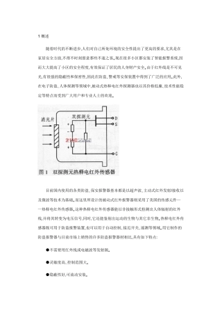热释电红外传感器工作原理