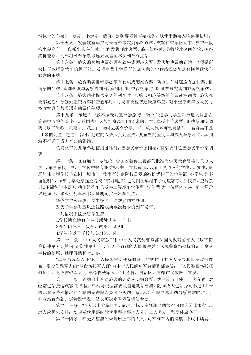 铁路旅客运输规程(2010新颁发)_第3页