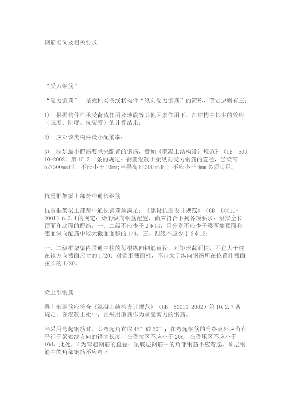 钢筋名词及相关要求_第1页
