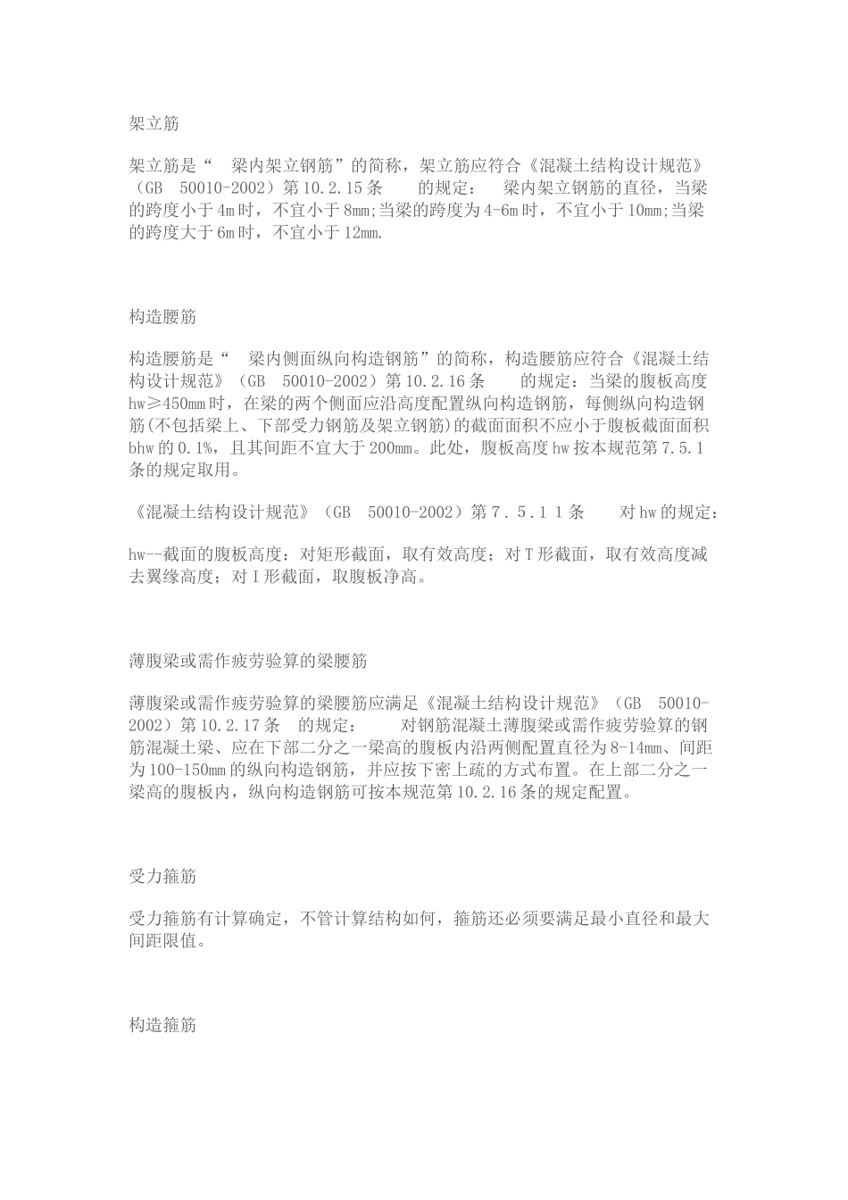 钢筋名词及相关要求_第2页